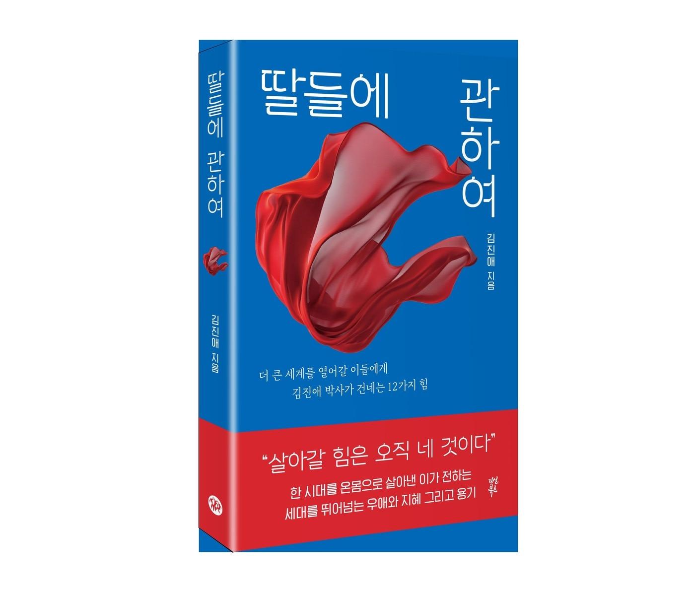 본문 이미지 - [신간] 딸들에 관하여