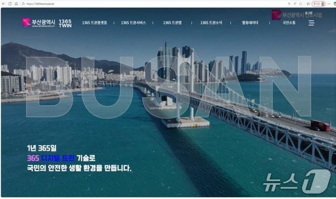 본문 이미지 - &#39;1365 트윈 부산&#39; 플랫폼 메인 페이지.&#40;부산시 제공. 재판매 및 DB금지&#41;