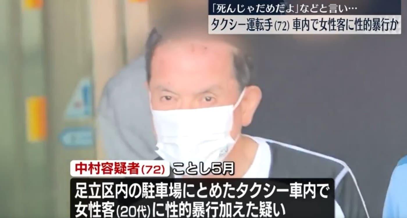20대 여성 승객을 성폭행한 택시 기사 나카무라 마사카즈(72). (닛테레뉴스)