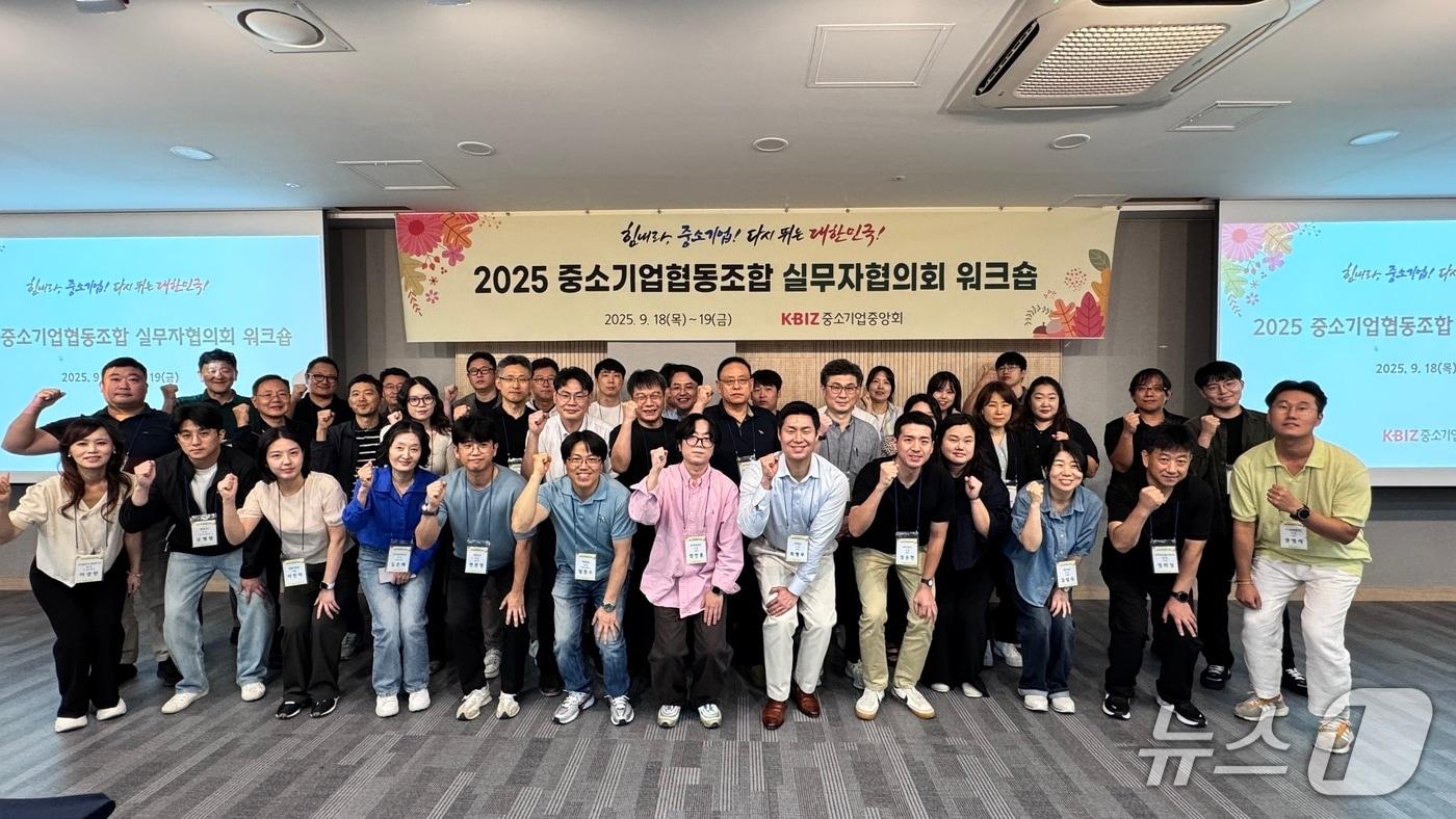 중소기업중앙회, 2025 중소기업 협동조합 실무자협의회 워크숍 개최&#40;중소기업중앙회 제공&#41;