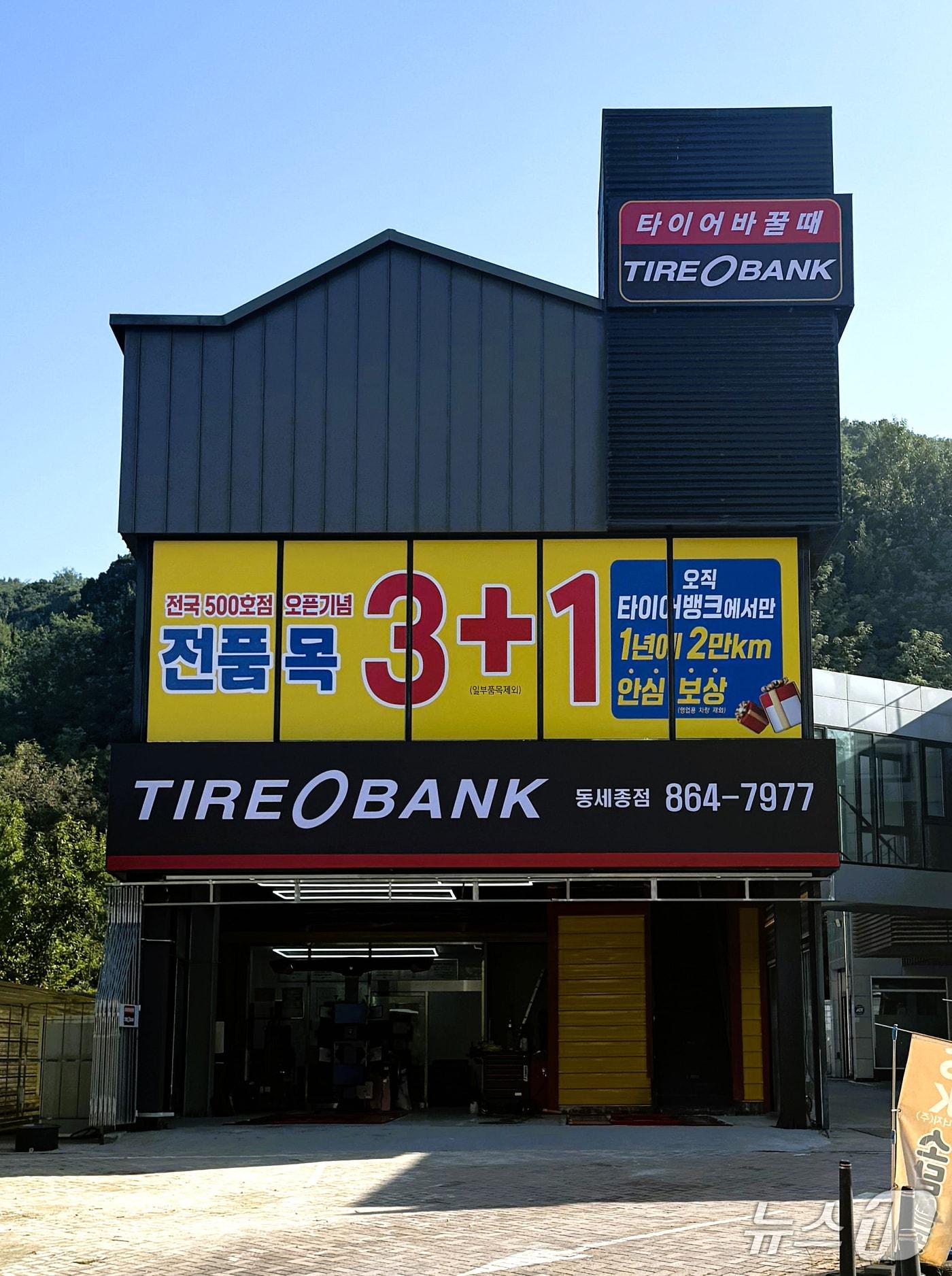 본문 이미지 - 타이어뱅크가 세종시 소담동에 신규 매장인 '동세종점'을 오픈했다. (타이어뱅크 제공. 재판매 및 DB금지) 2025.9.19/뉴스1