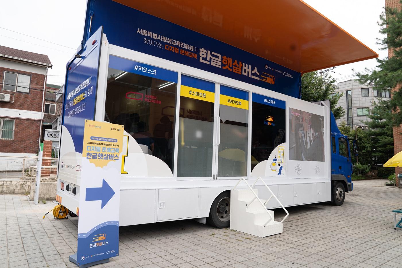 한글햇살버스 현장사진(서울시 제공)