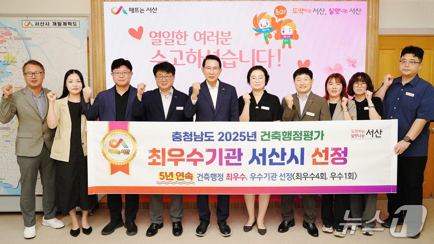 이완섭 서산시장과 관계 공무원들이 충남도 건축 행정 종합평가에서 최우수기관으로 선정된 것을 축하하며 기념촬영을 하고 있다.(서산시 제공. 재판매 및 DB금지)2025.9.19/뉴스1