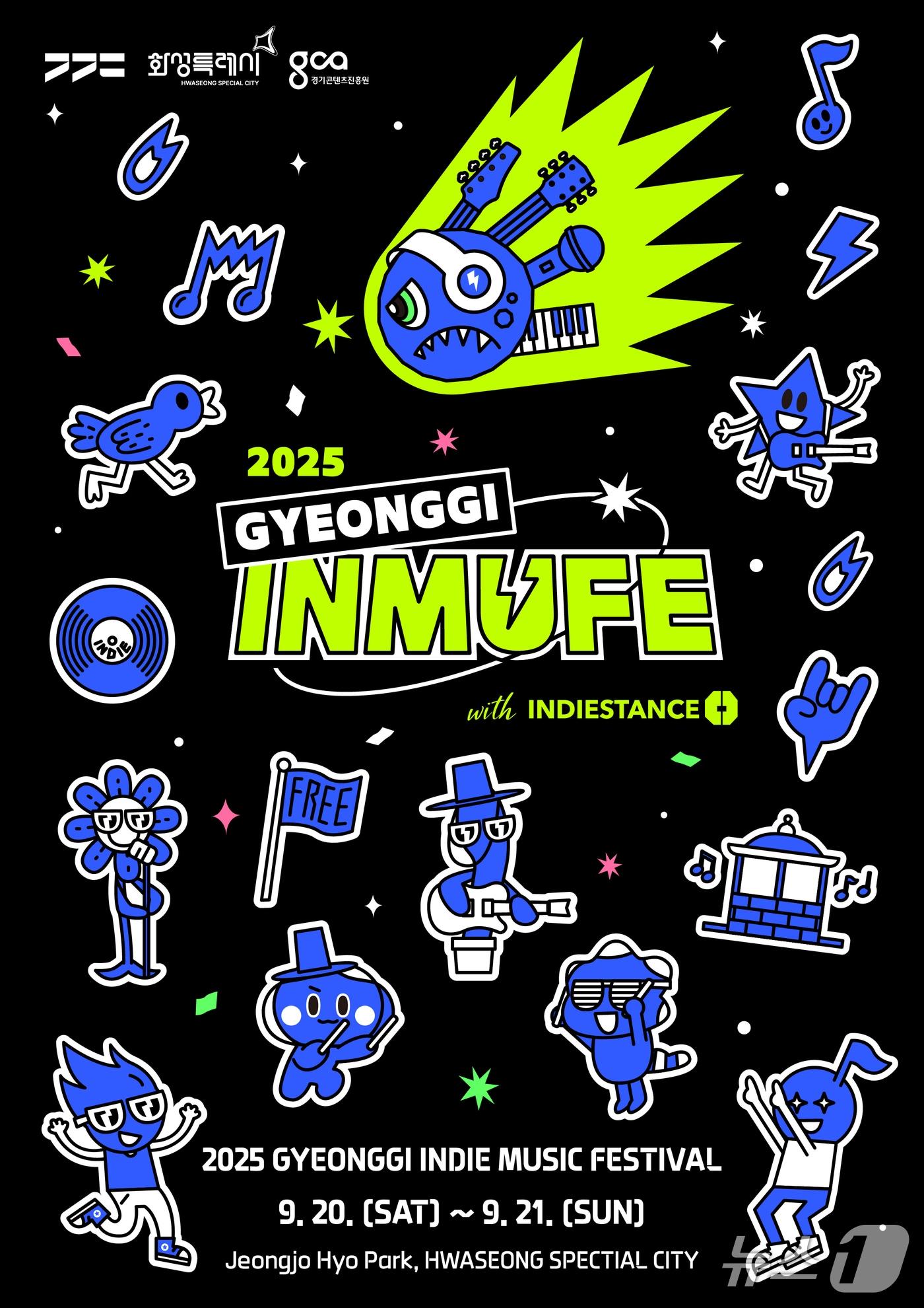 본문 이미지 - 경기인디뮤직페스티벌 2025 포스터.(경기도 제공. 재판매 및 DB금지)