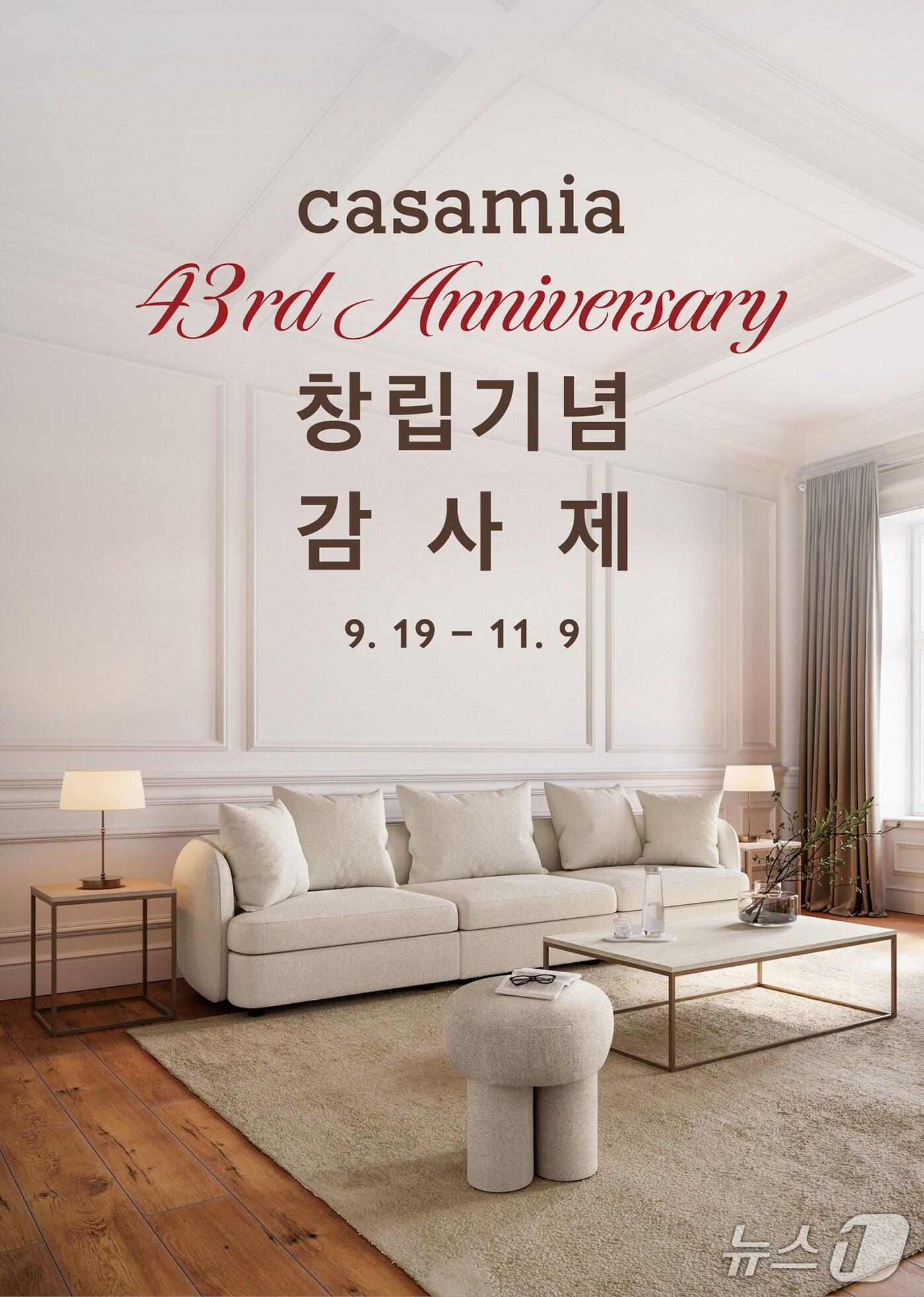 본문 이미지 - 까사미아 창립 43주년 기념 감사제 &#40;신세계까사 제공. 재판매 및 DB금지&#41;