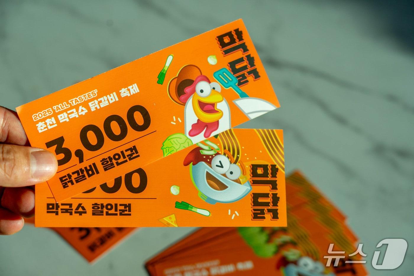 막국수닭갈비축제 지류 할인권.&#40;춘천시 제공, 재판매 및 DB금지&#41;