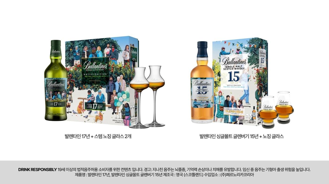 발렌타인 아티스트 에디션 5&#40;페르노리카 코리아 제공&#41;