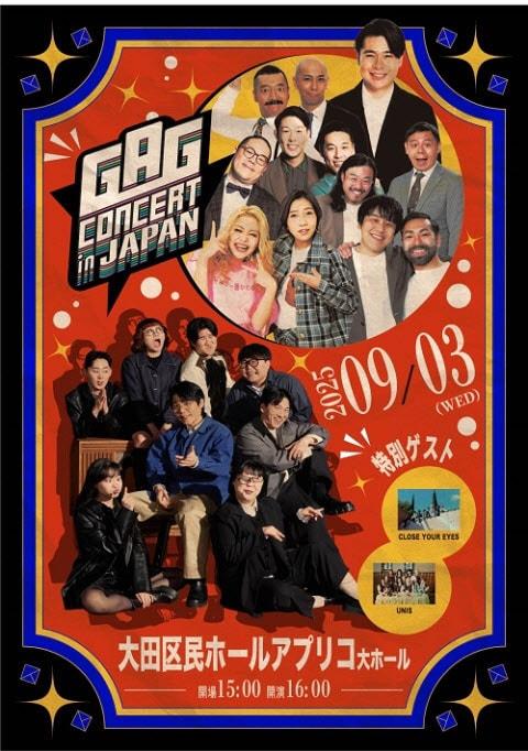 본문 이미지 - '개그콘서트 인 재팬' 포스터