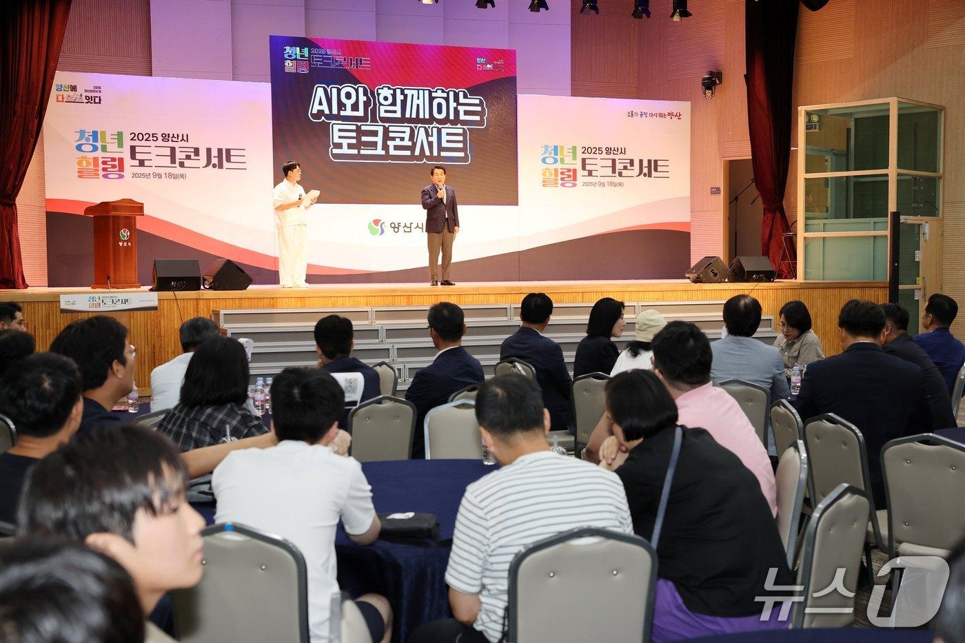 양산시 청년 힐링 토크콘서트.(양산시 제공. 재판매 및 DB금지)