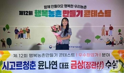 본문 이미지 - 부안 청년로컬기업 ㈜시고르청춘 윤나연 대표가 행복농촌만들기 콘테스트에서 우수창업가 분야 금상을 수상했다.&#40;부안군 제공. 재판매 및 DB금지&#41;