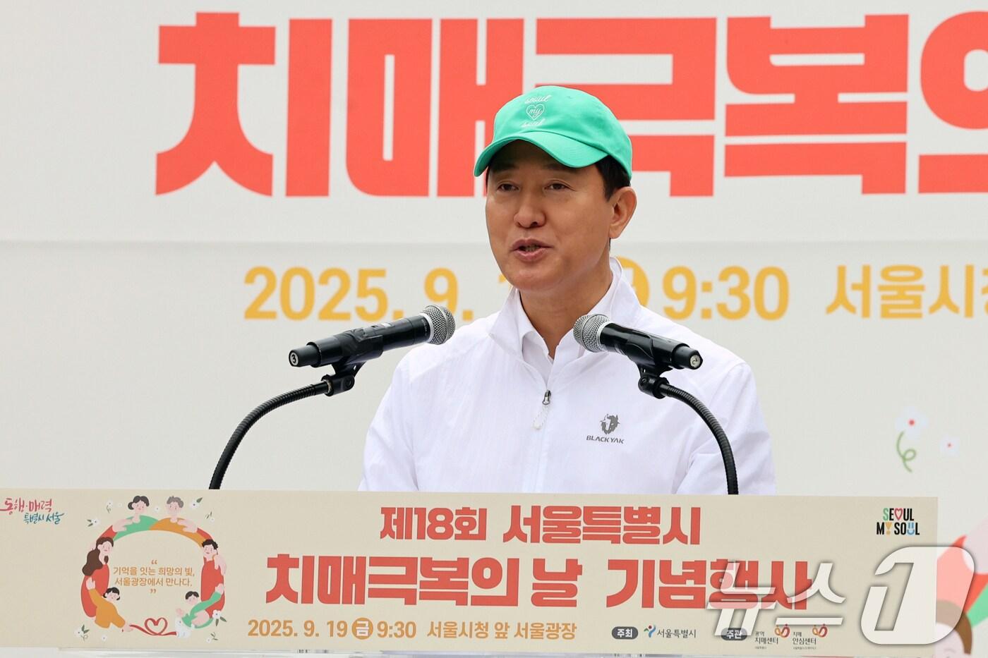 오세훈 서울시장이 19일 오전 서울광장에서 열린 '제18회 치매극복의 날 기념행사'에서 인사말을 하고 있다. 2025.9.19/뉴스1 ⓒ News1 황기선 기자