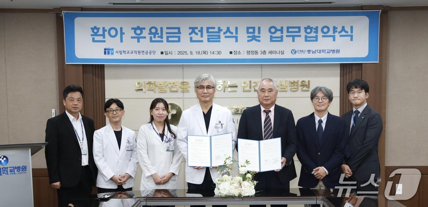 사립학교교직원연금공단(사학연금)은 지난 18일 대전 충남대학교병원에서 송하중 사학연금 이사장과 조강희 충남대병원장 등이 참석한 가운데 저소득층 환아 의료비 지원에 관한 업무협약을 체결했다고 19일 밝혔다.(사학연금 제공)