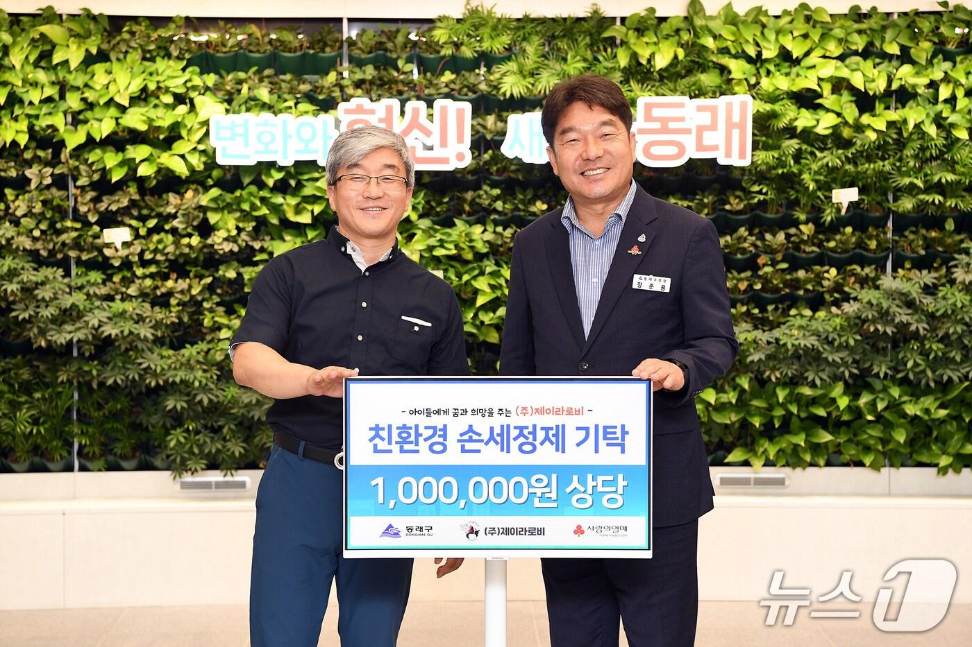 ㈜제이라로비가 동래구에 후원품을 전달했다. (부산동래구 제공. 재판매 및 DB 금지)