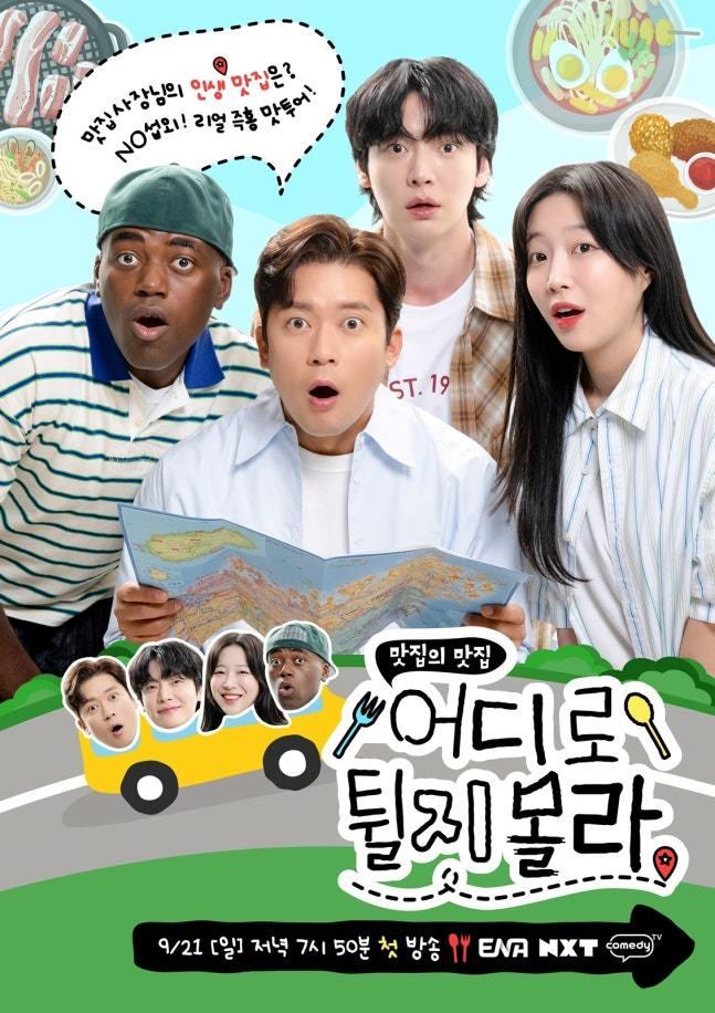 본문 이미지 - 어디로 튈지 몰라 포스터