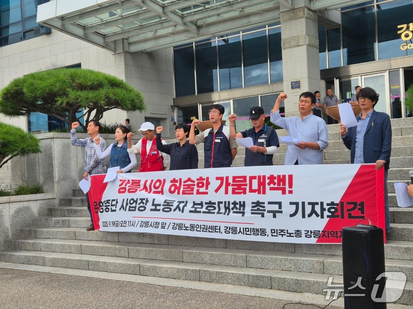 본문 이미지 - 강원 강릉노동인권센터와 민주노총 강릉지역본부, 강릉시민행동이 19일 강릉시청 앞에서 기자회견을 열고 가뭄 장기화로 고용위기에 처한 근로자들에 대한 전수조사를 촉구하고 있다. 2025.9.19/뉴스1 윤왕근 기자