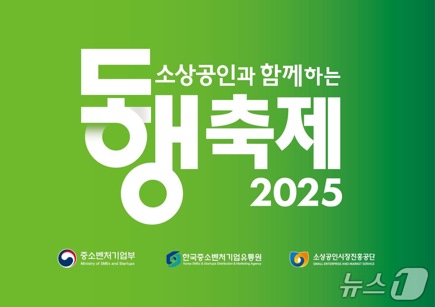 롯데백화점 부산본점 동행축제 상생 판매점 포스터.(롯데백화점 부산본점 제공. 재판매 및 DB 금지)