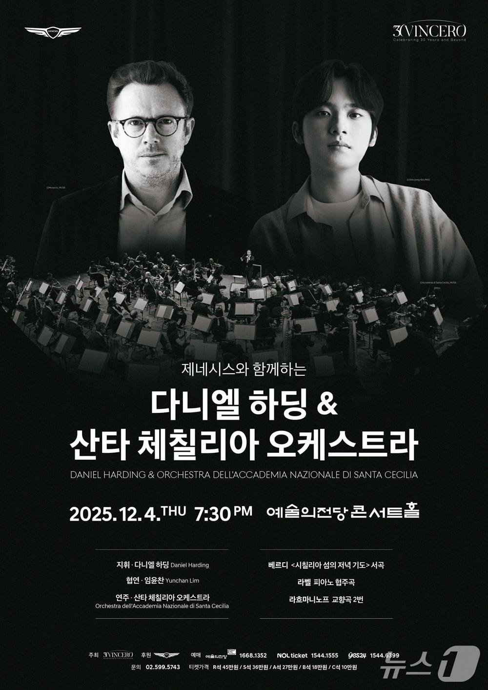 본문 이미지 - 다니엘 하딩, 산타 체칠리아 오케스트라 포스터