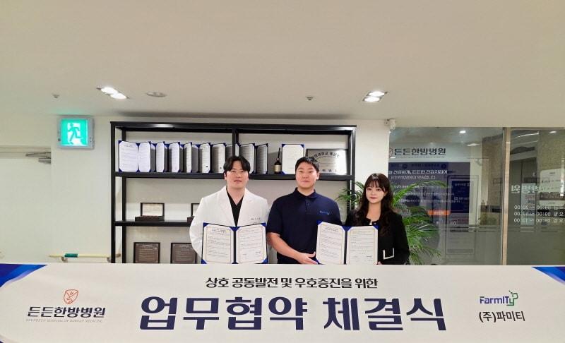 본문 이미지 - 사진=㈜파미티 제공