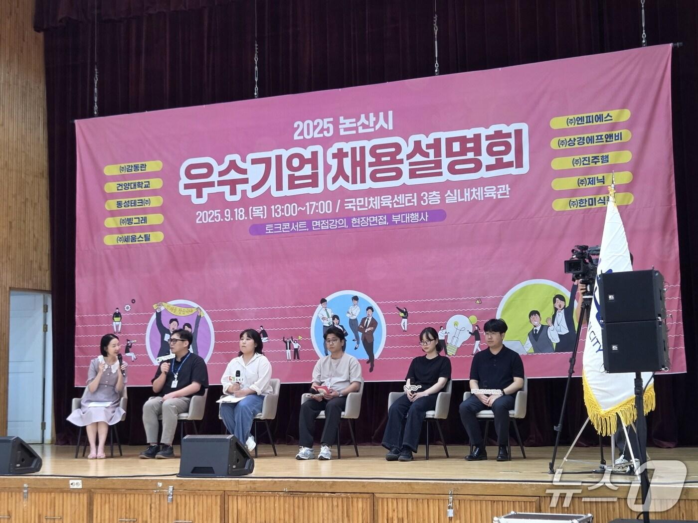 본문 이미지 - 우수기업 채용 설명회 (논산시 제공.재판매 및 DB금지)/뉴스1