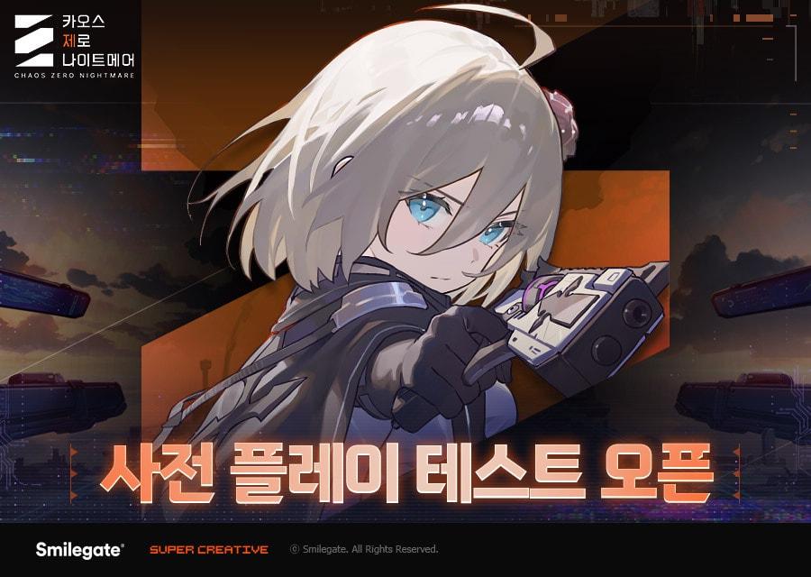 본문 이미지 - (스마일게이트 제공. 재판매 및 DB금지)2025.9.19/뉴스1