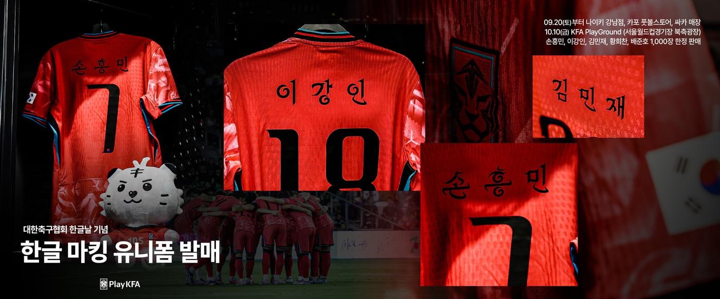브라질과의 A매치에 선수 이름이 한글로 마킹된다.(대한축구협회 제공) 