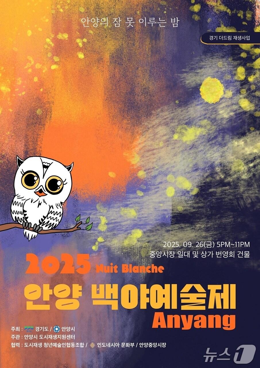 본문 이미지 - (안양시 제공. 재판매 및 DB금지)/뉴스1