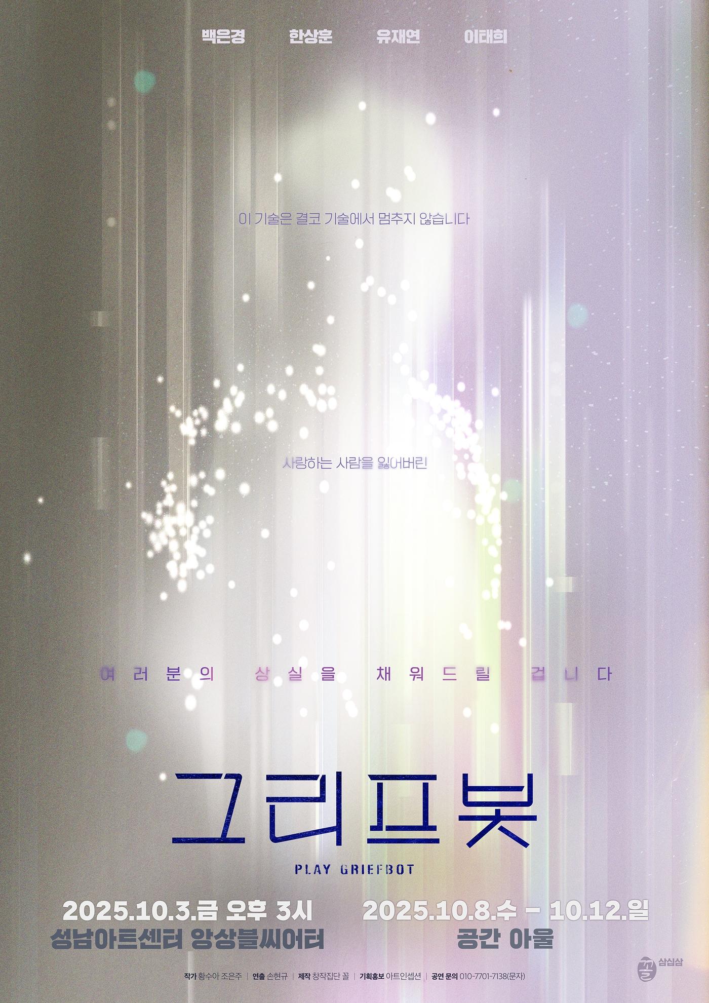 본문 이미지 - 연극 &#39;그리프봇&#39; 포스터