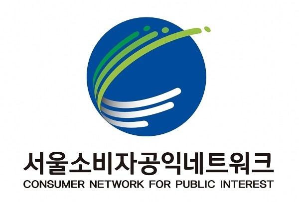 본문 이미지 - 서울소비자공익네트워크 제공