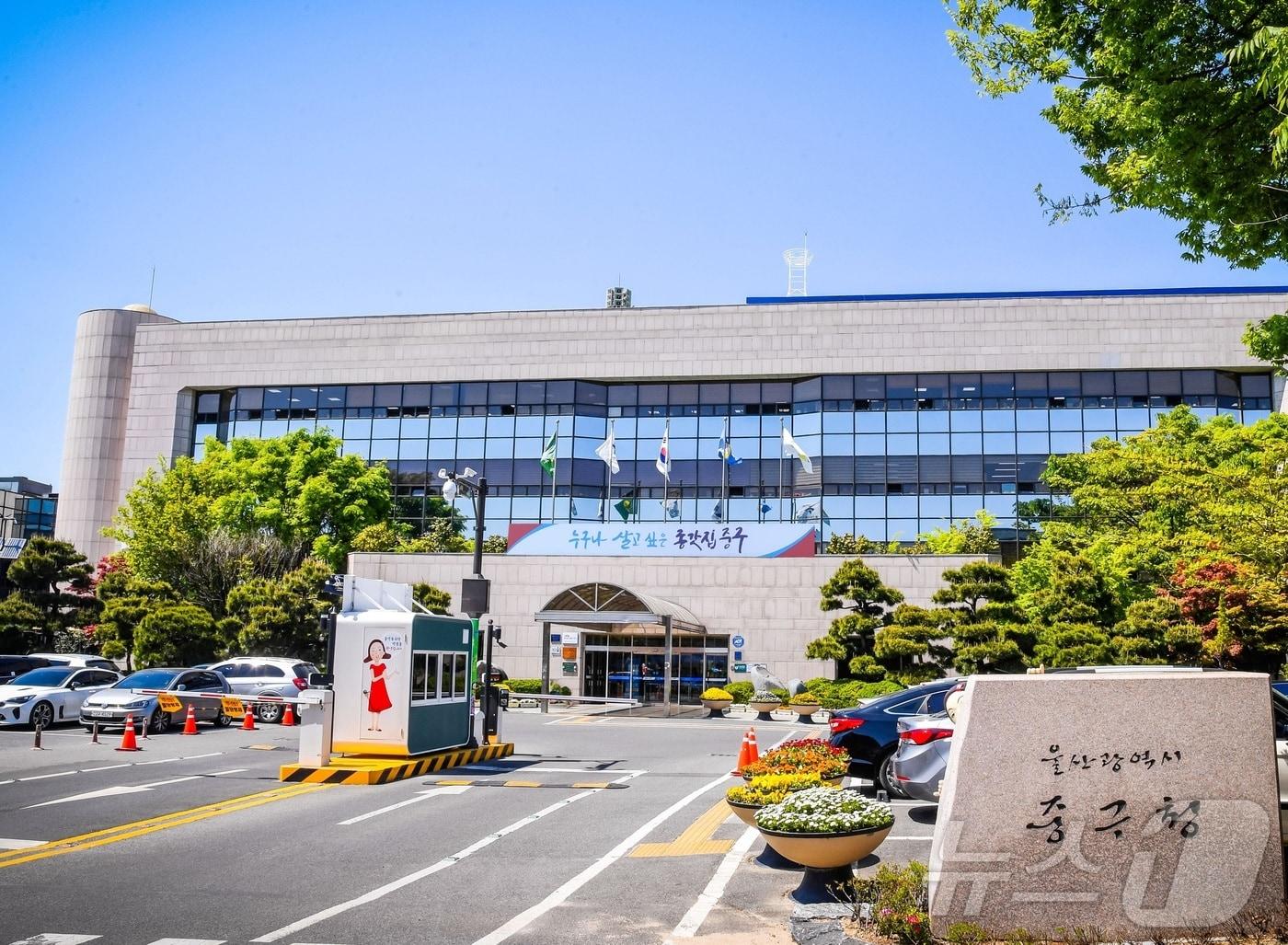 본문 이미지 - 울산 중구청 전경 &#40;울산 중구 제공. 재판매 및 DB금지&#41; 2025.9.19/뉴스1 ⓒ News1 박정현 기자