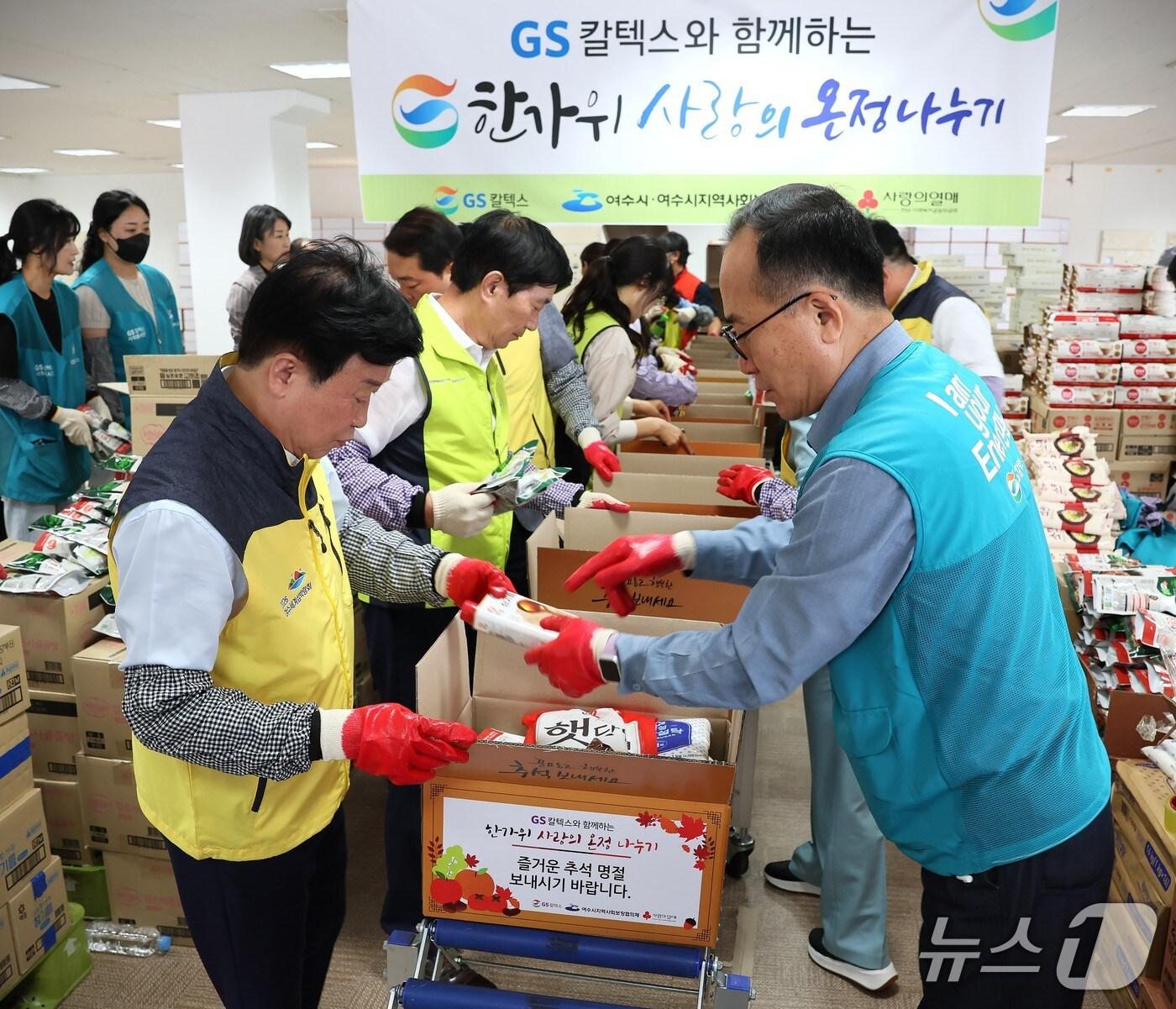 본문 이미지 - 19일 여수엑스포장에서 '한가위 사랑의 온정나누기' 후원금 1억원을 전달했다.(GS칼텍스 제공) 