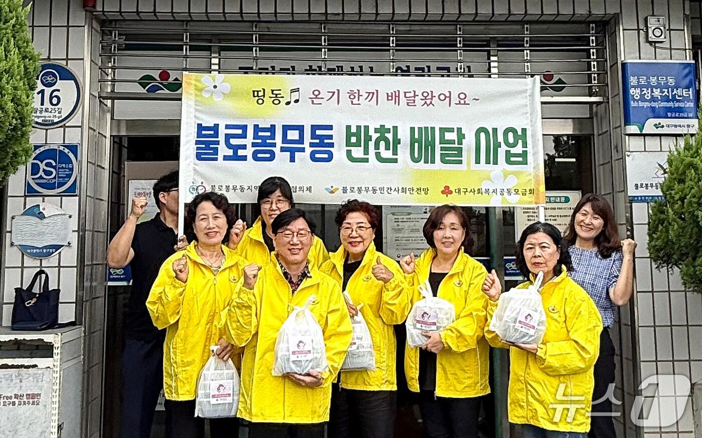 어려운 이웃을 위한 문고리 반찬 배달 사업을 추진하는 대구 동구 불로봉무동 지역사회보장협의체. (대구 동구 제공. 재판매 및 DB금지)