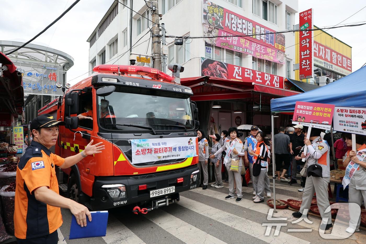 추석을 2주 앞두고 화재에 취약한 전통시장 소방차 길주터기 훈련이 19일 오후 광주 북구 말바우시장 일대에서 진행되고 있다. 2025.9.19/뉴스1 ⓒ News1 박지현 기자