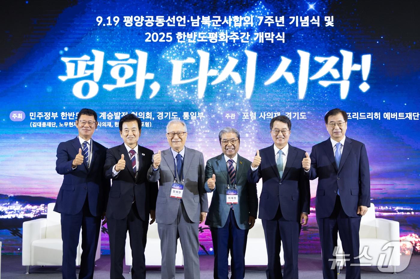 19일 파주 캠프그리브스에서 열린 &#39;9.19 평양공동선언 7주년 기념식&#39;.&#40;경기도 제공. 재판매 및 DB금지&#41;