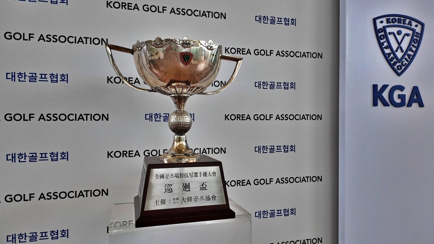 전국골프장대항팀선수권대회가 23일 개막한다. (대한골프협회 제공)