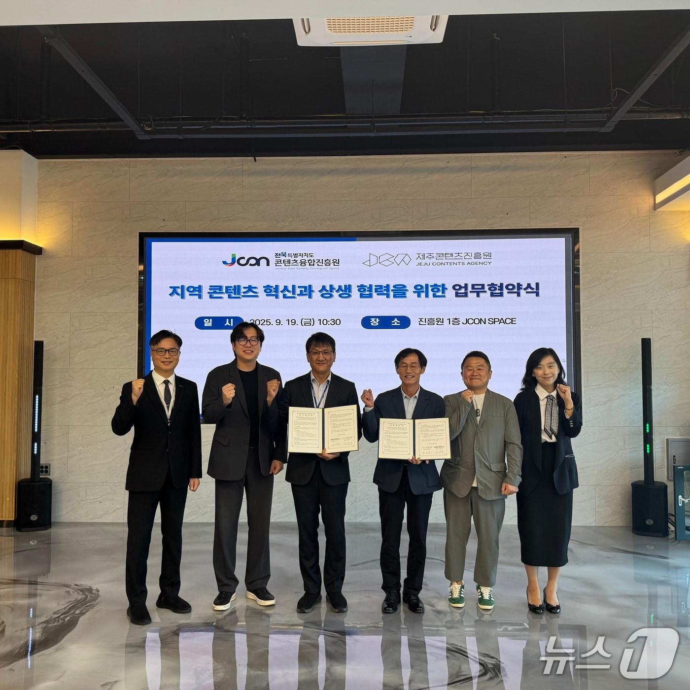 본문 이미지 - 19일 전북콘텐츠융합진흥원과 제주콘텐츠진흥원이  '지역콘텐츠 혁신과 상생협력을 위한 업무협약'을 체결한 가운데 양 기관 관계자들이 기념 촬영을 하고 있다.(전북도콘텐츠융합진흥원 제공. 재판매 및 DB금지)/뉴스1