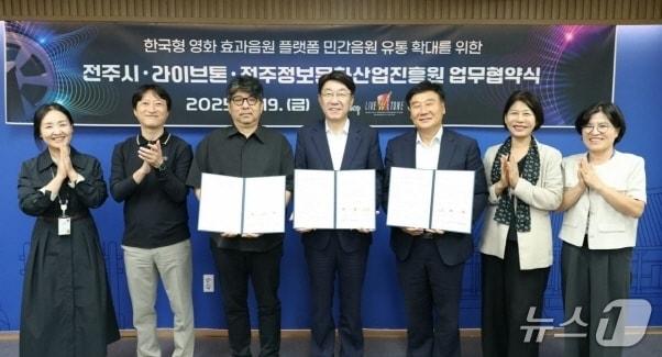 본문 이미지 - 전주시와 &#40;재&#41;전주정보문화산업진흥원, 라이브톤은 19일 시청 3층 회의실에서 ‘한국형 영화 효과음원 플랫폼 서비스 확산을 위한 업무협약’을 체결했다.&#40;전주시 제공, 재판매 및 DB 금지&#41;/뉴스1