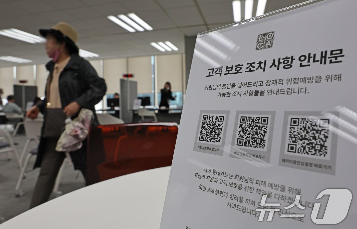 롯데카드 해킹사고로 최대 297만 명의 개인정보 및 결제 정보가 유출된 가운데 19일 오후 서울 종로구 롯데카드 본사를 찾은 이용자들이 상담을 받고 있다. 2025.9.19/뉴스1 ⓒ News1 장수영 기자