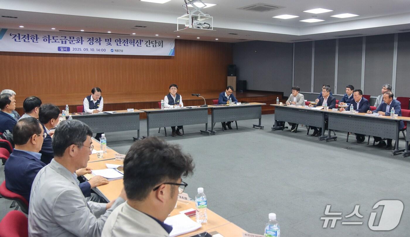 계룡건설 ‘건전한 하도급 문화 정착 및 안전 혁신 간담회’ (계룡건설 제공. 재판매 및 DB금지) 2025.9.19/뉴스1