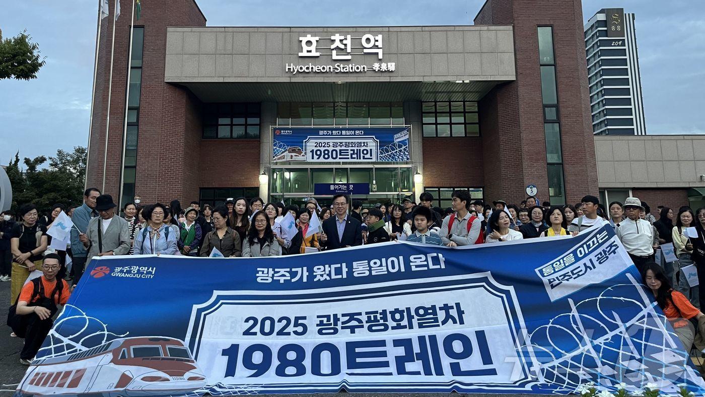 고광완 광주시 행정부시장이 19일 오전 남구 효천역에서 열린 &#39;2025 광주평화열차 1980 트레인 출무식&#39;에 참석해 시민들과 기념촬영을 하고 있다.&#40;광주시 제공. 재판매 및 DB 금지&#41; 