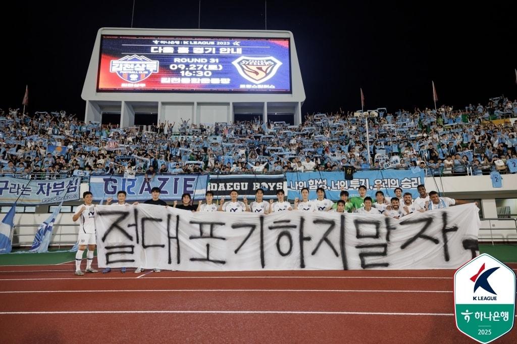본문 이미지 - 2연승 후 단체사진을 찍은 대구FC 선수들( 한국프로축구연맹 제공)