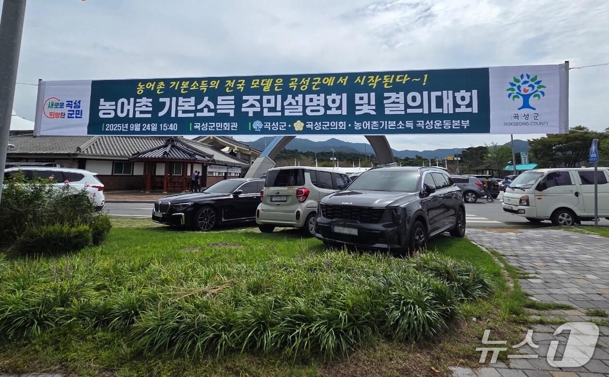 본문 이미지 - 곡성군이 농어촌 기본소득 시범사업 유치를 위한 주민설명회 및 결의대회를 개최한다(곡성군 제공)  