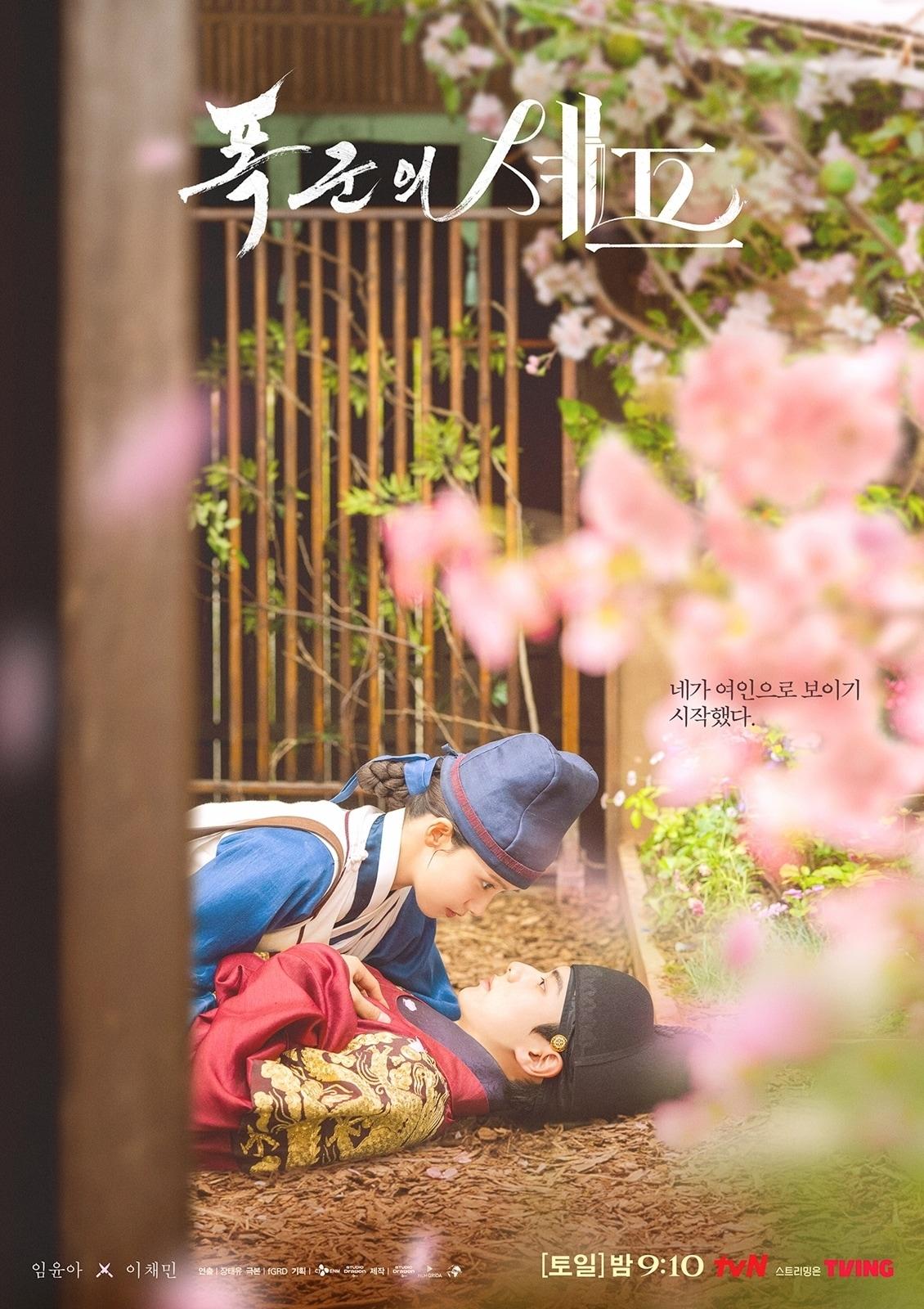 본문 이미지 - tvN 폭군의 셰프 포스터