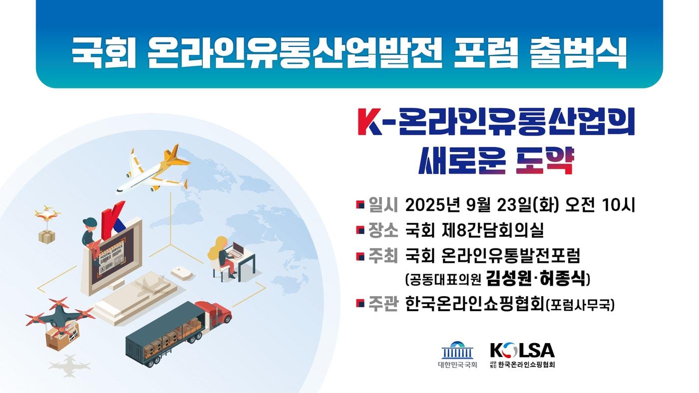 (한국온라인쇼핑협회 제공). 