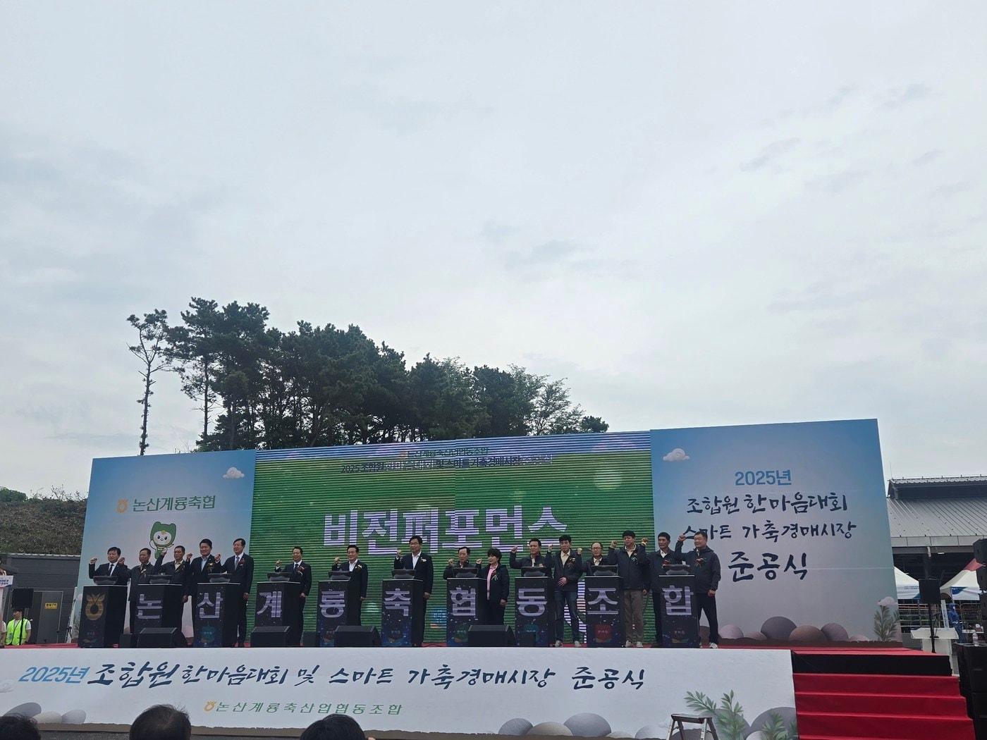 본문 이미지 - '논산·계룡축협 스마트 가축경매시장' 준공식 모습.(충남도 제공. 재판매 및 DB금지)/뉴스1