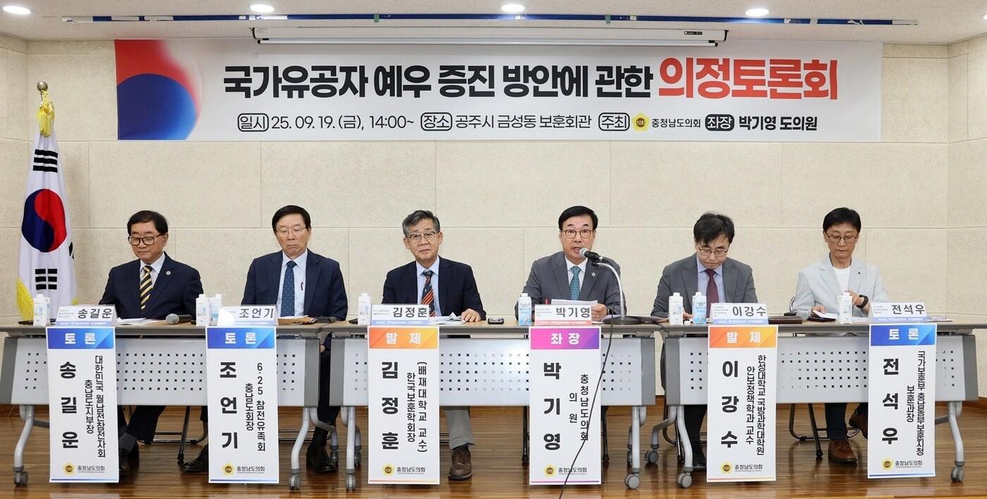 본문 이미지 - '국가유공자 예우 증진 방안 모색' 의정토론회 진행 모습.(충남도의회 제공. 재판매 및 DB금지)/뉴스1