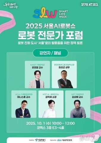 본문 이미지 - AI 로봇쇼 포스터&#40;서울시 제공&#41;