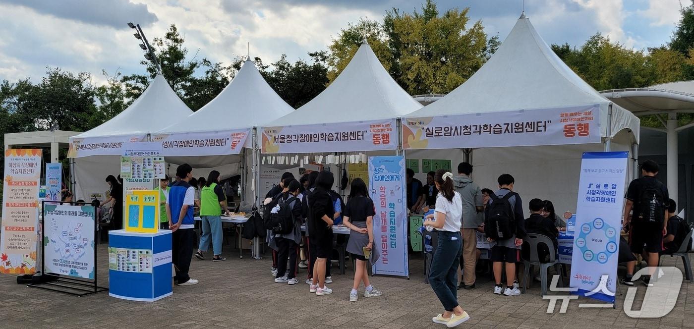 2024 시청각장애인학습지원센터홍보부스(서울시 제공)