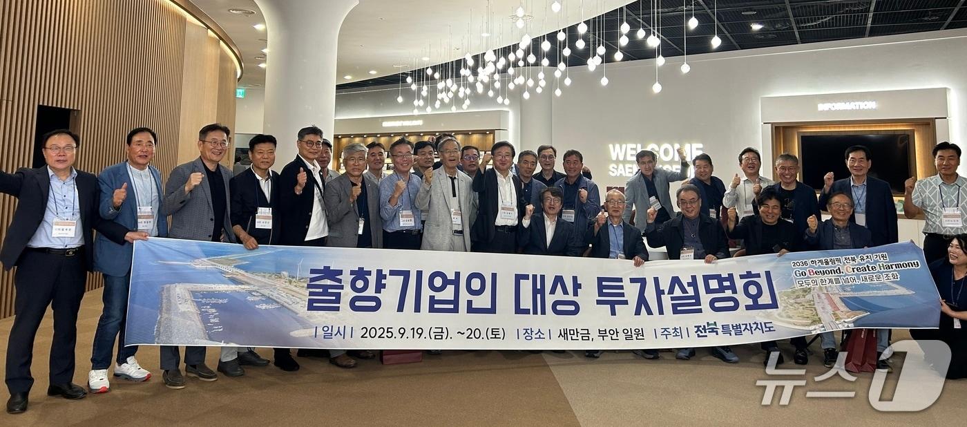 전북도 주최 출향기업인 대상 투자설명회 참석 기업인들이 기념 촬영을 하고 있다.(전북도 제공. 재판매 및 DB금지)/뉴스1   