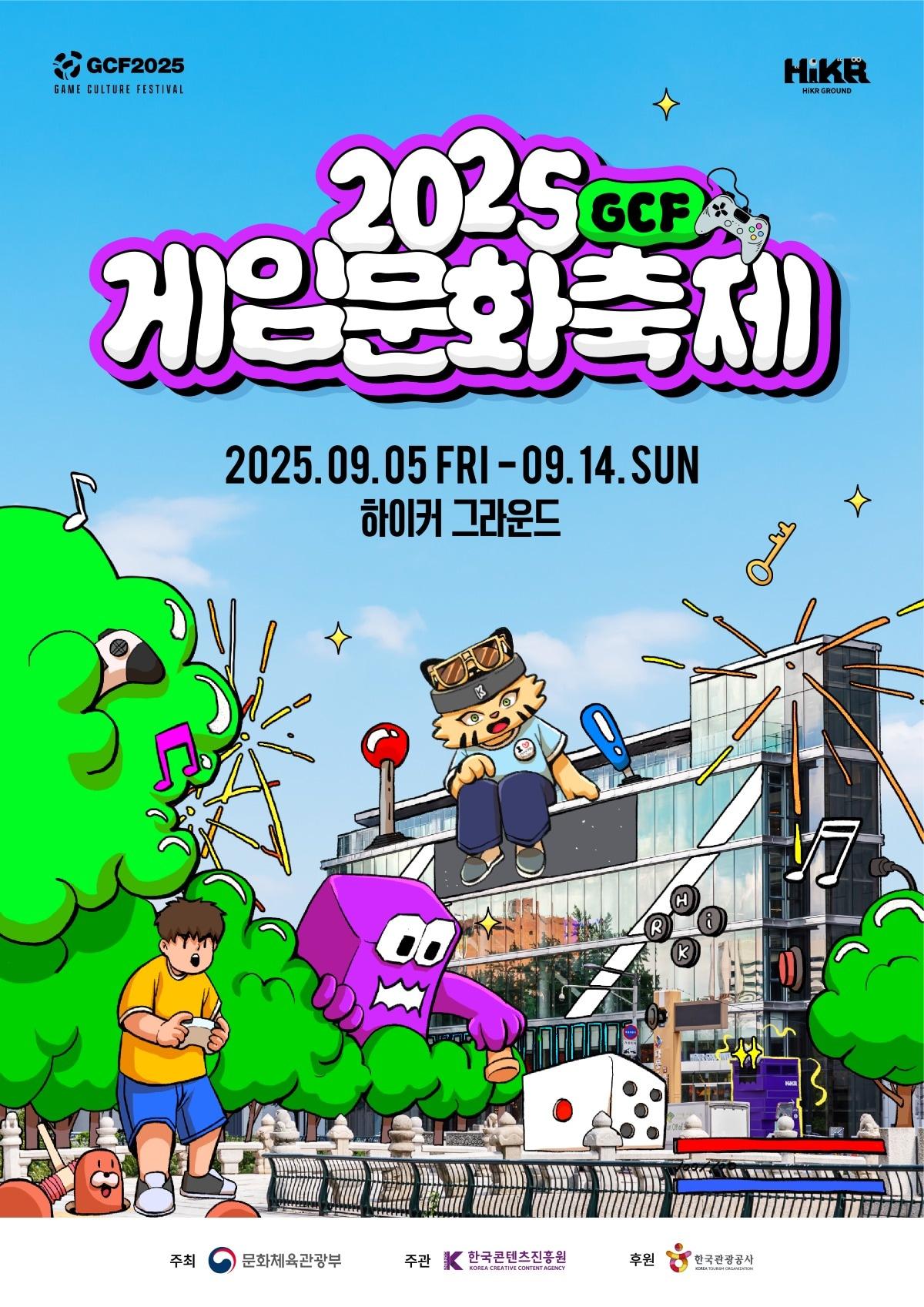 본문 이미지 - 2025 게임문화축제