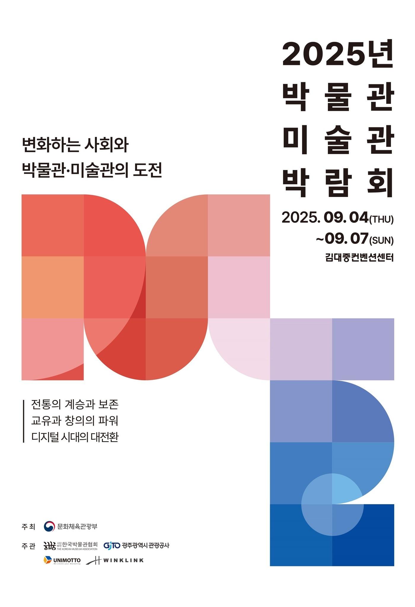 본문 이미지 - 제2회 박물관·미술관 박람회